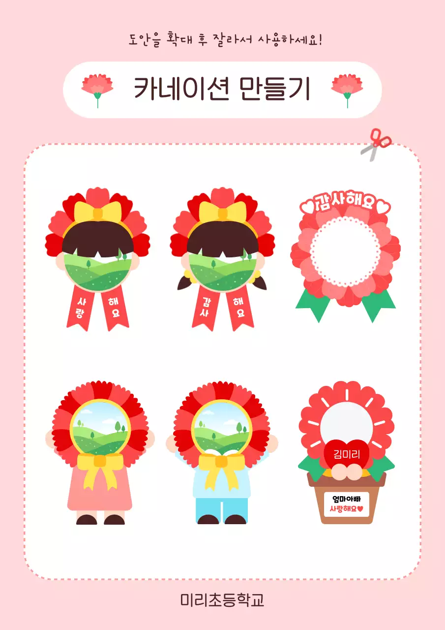 핑크 아기자기한 어버이날 교육 자료