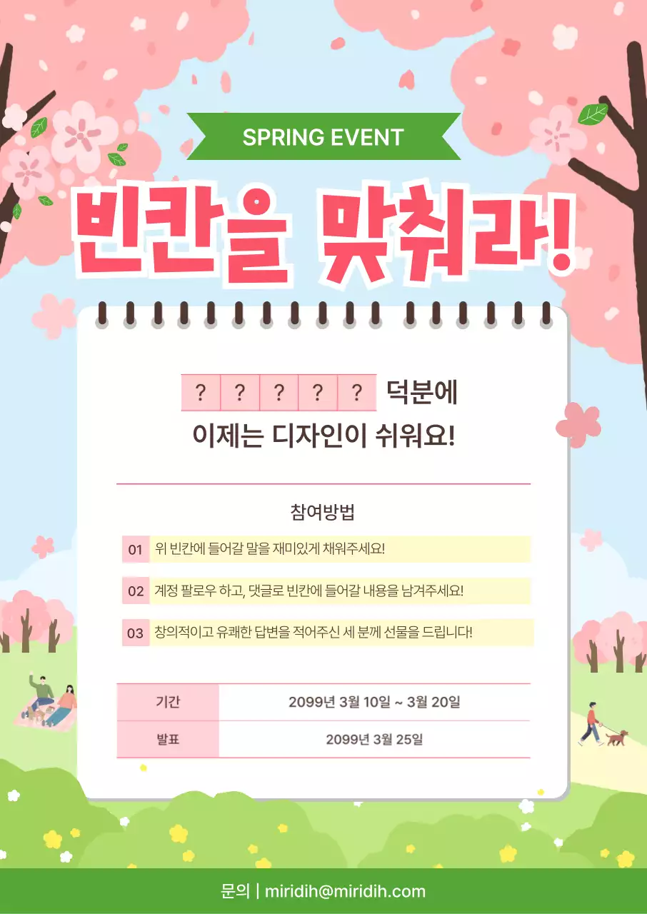 핑크 아기자기한 이벤트 안내