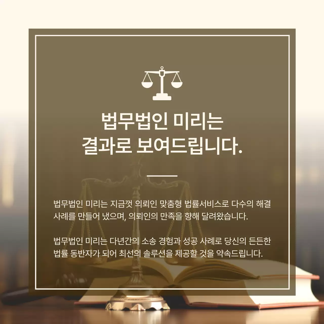 베이지 깔끔 법률 광고