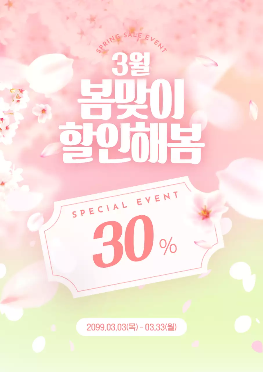 핑크 아기자기한 봄맞이 세일