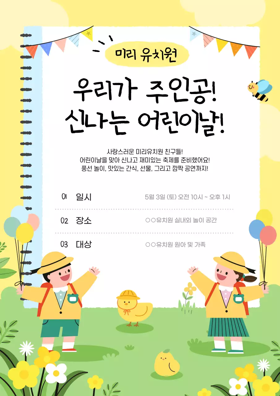 노랑 아기자기한 어린이날 행사
