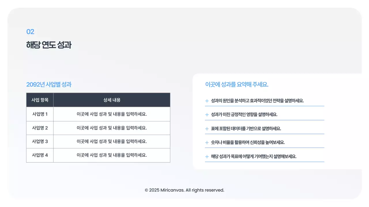 하늘색 미니멀한 표 형식 보고서