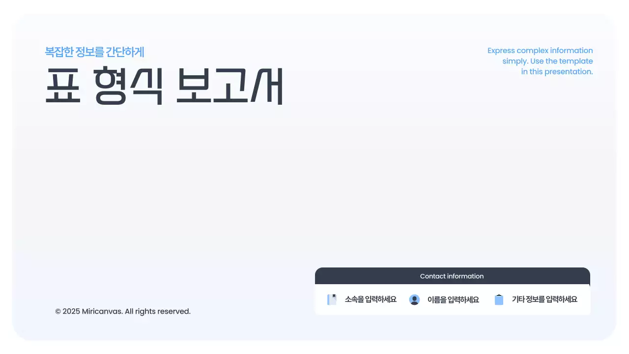 하늘색 미니멀한 표 형식 보고서