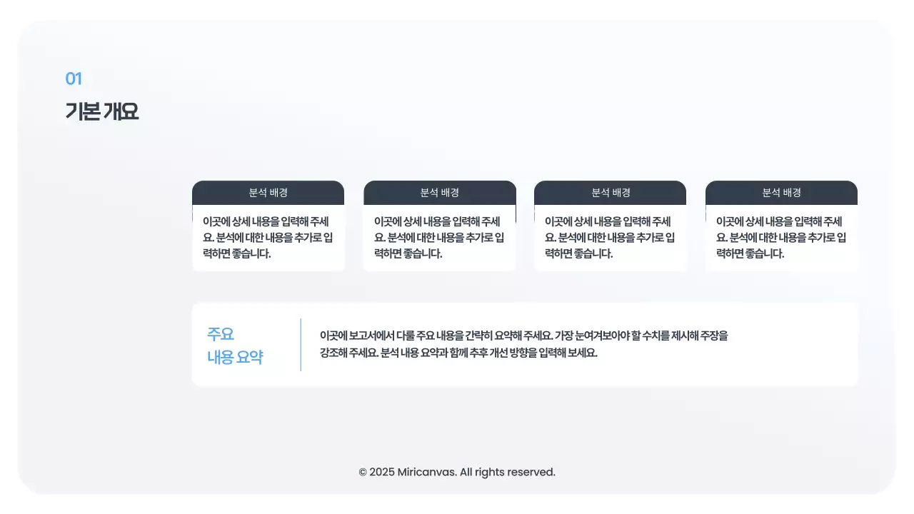 하늘색 미니멀한 표 형식 보고서