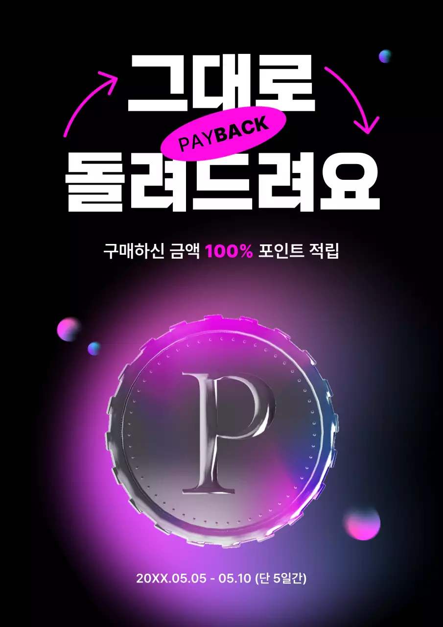 검정 사이버 포인트 프로모션