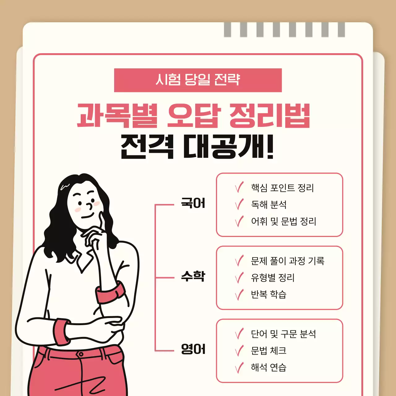 베이지 심플 교육 자료 광고
