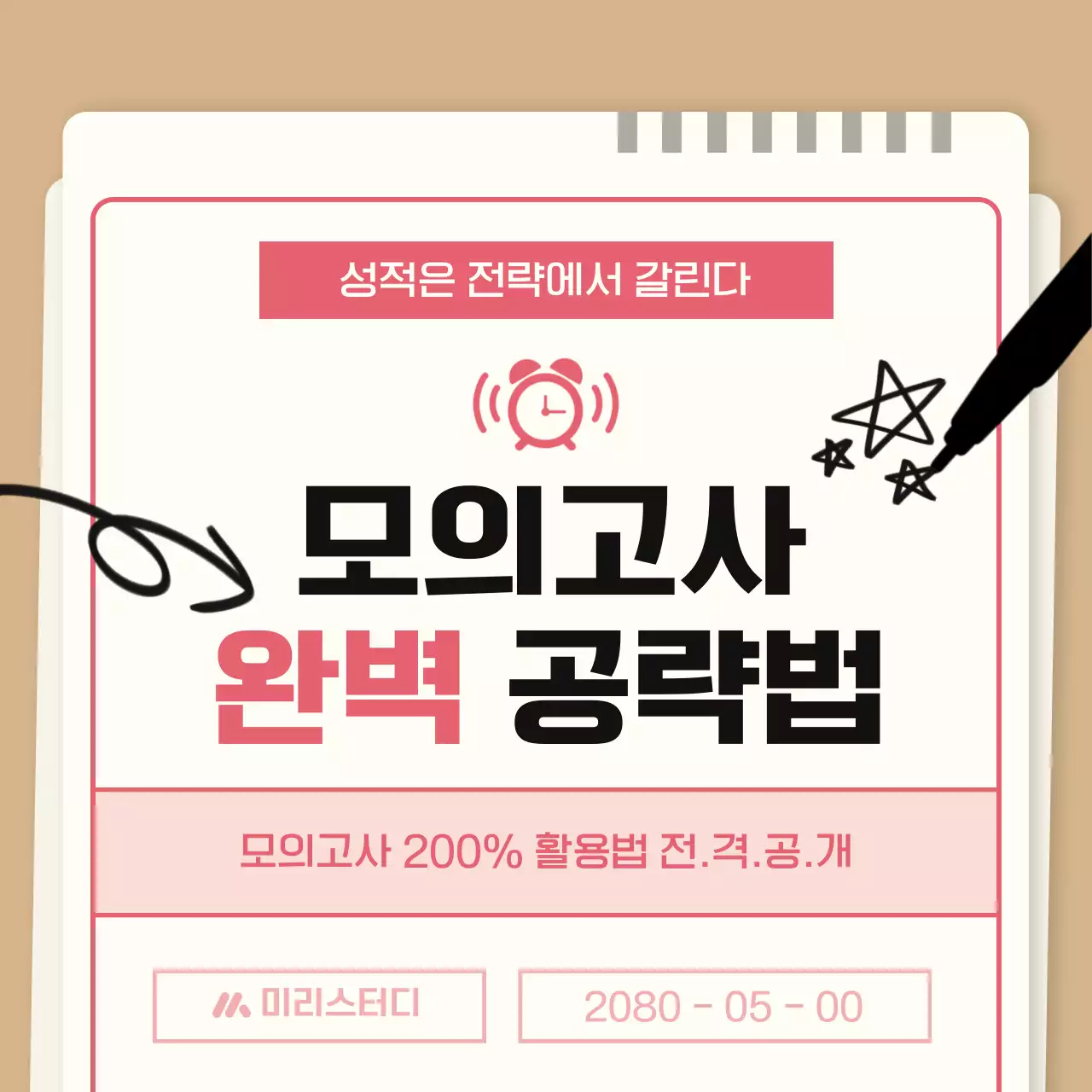 베이지 심플 교육 자료 광고