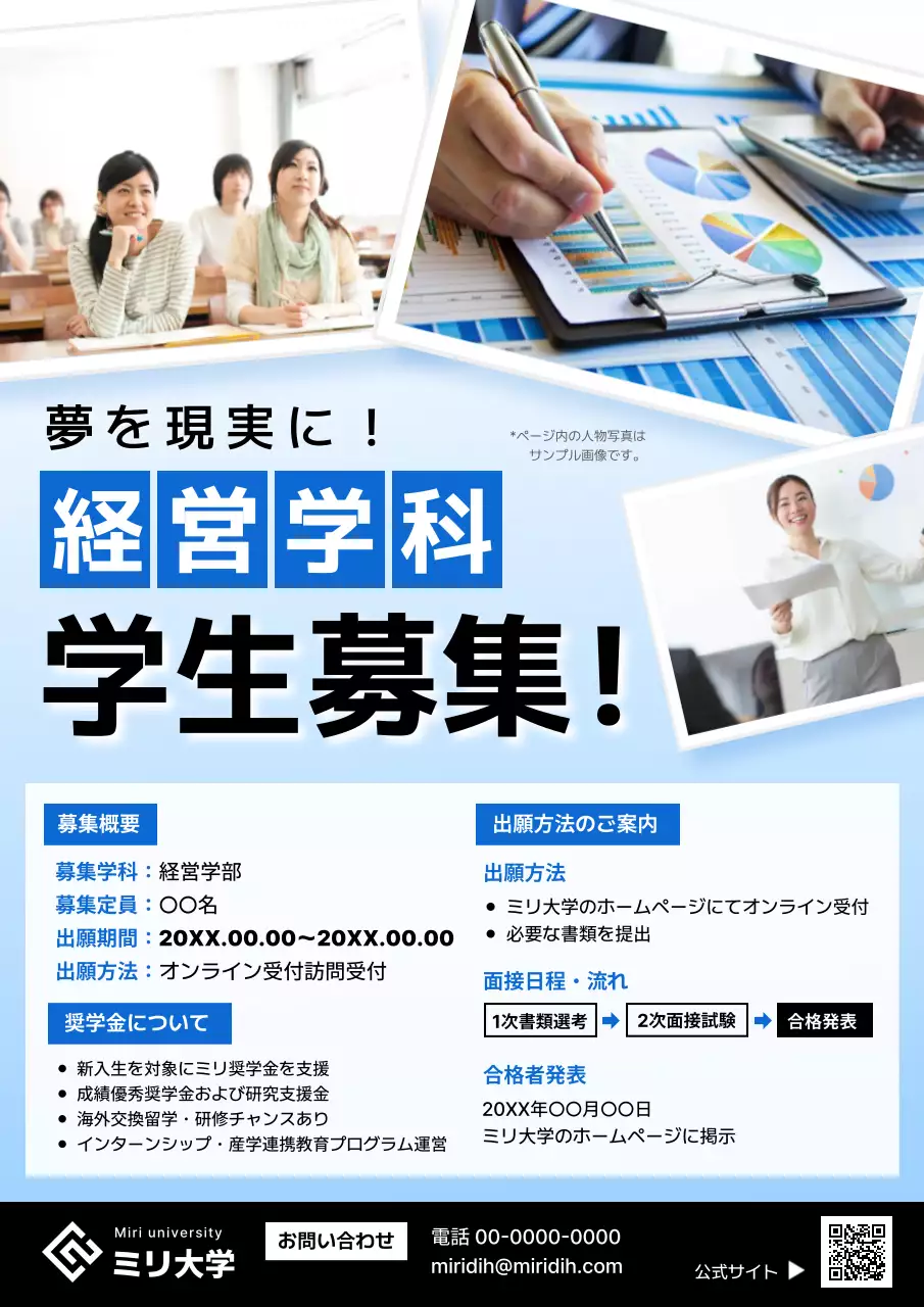 青 シンプル 学生募集 ポスター