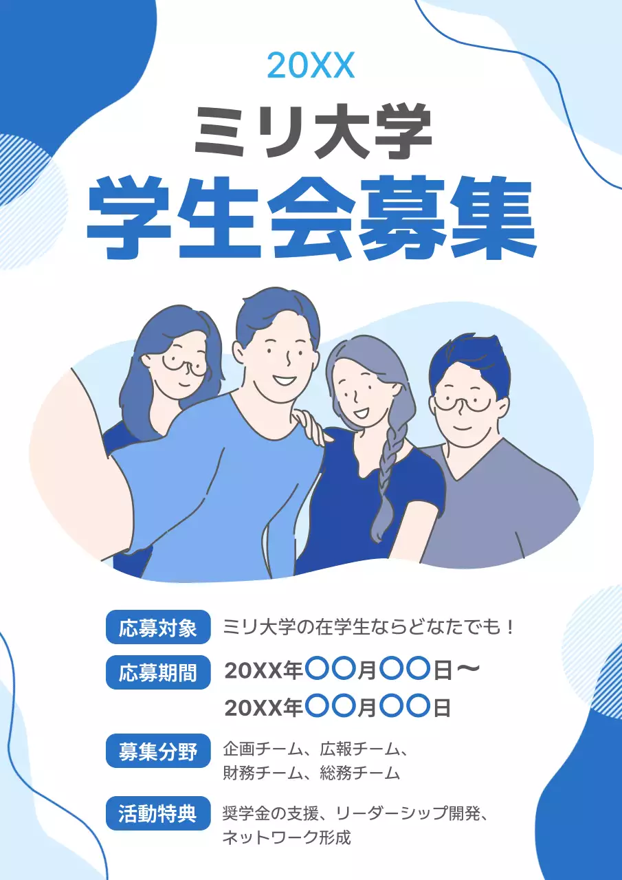 青色 モダン 学生会募集 ポスター