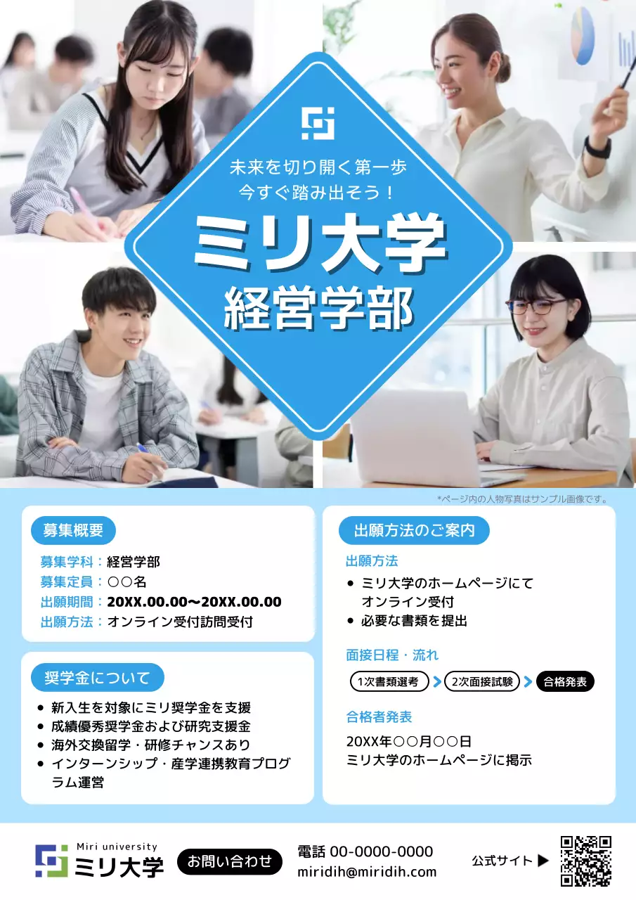 青 シンプル 大学生募集 ポスター