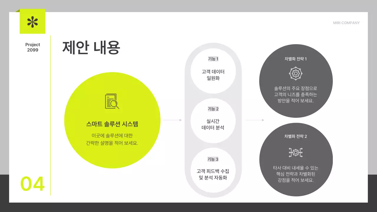 연두와 회색의 깔끔한 프로젝트 제안서