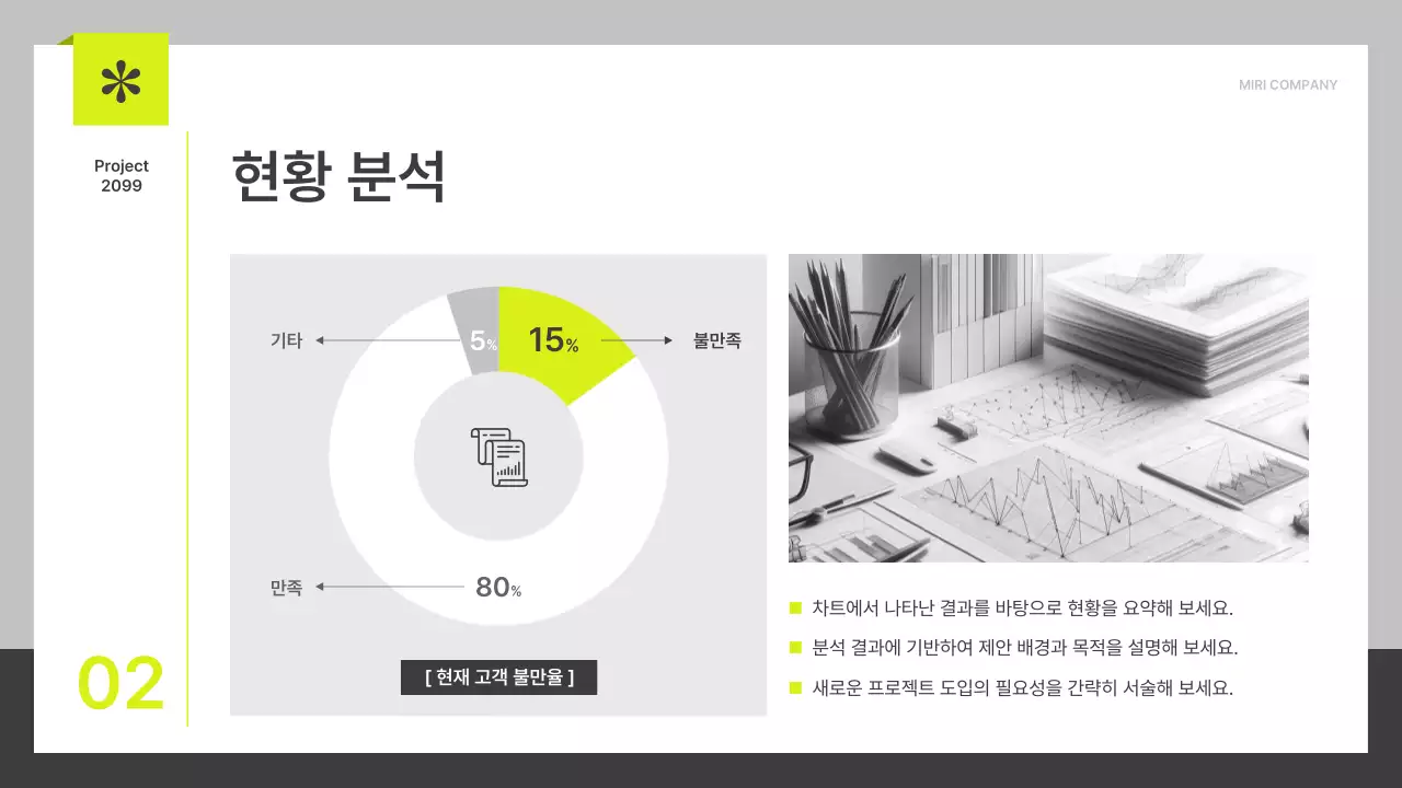 연두와 회색의 깔끔한 프로젝트 제안서