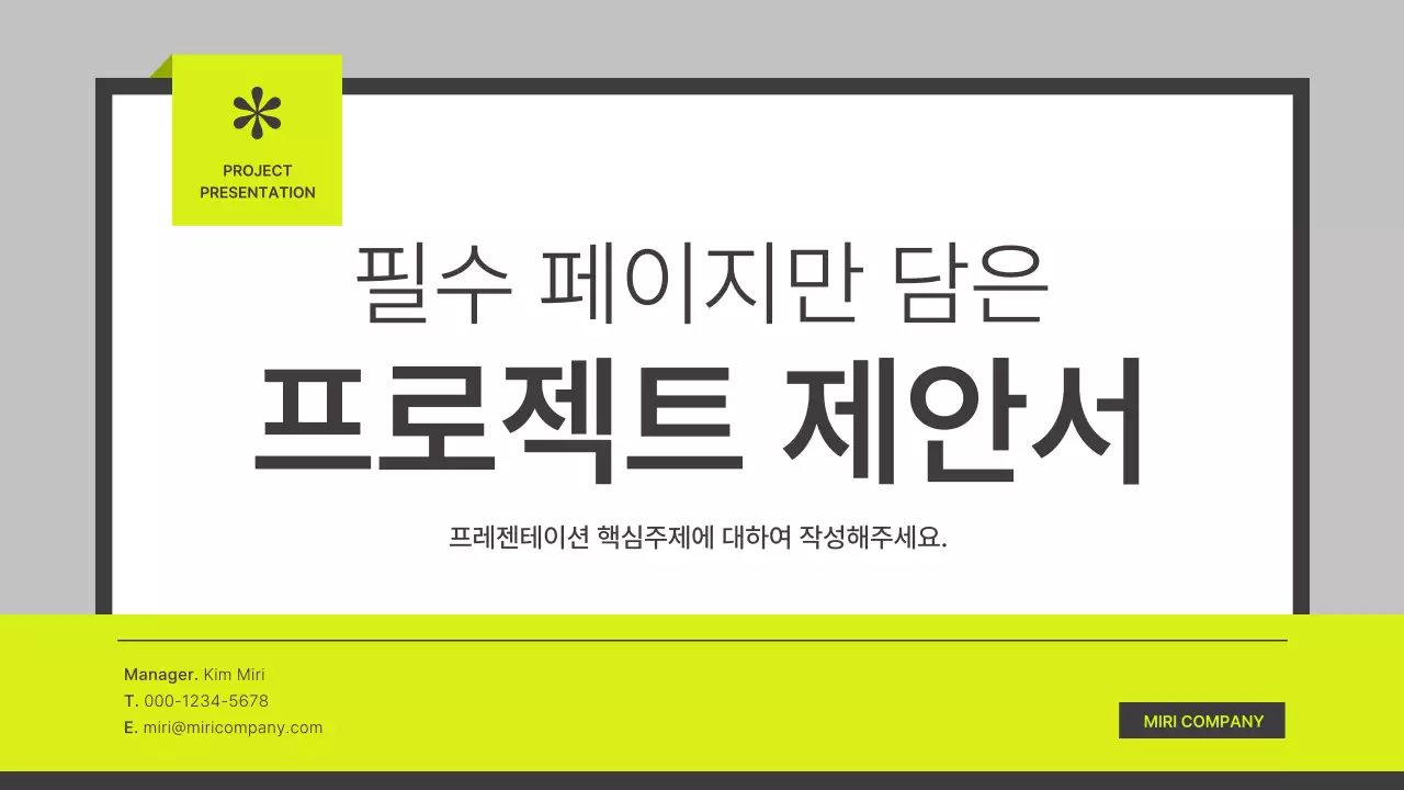 연두와 회색의 깔끔한 프로젝트 제안서