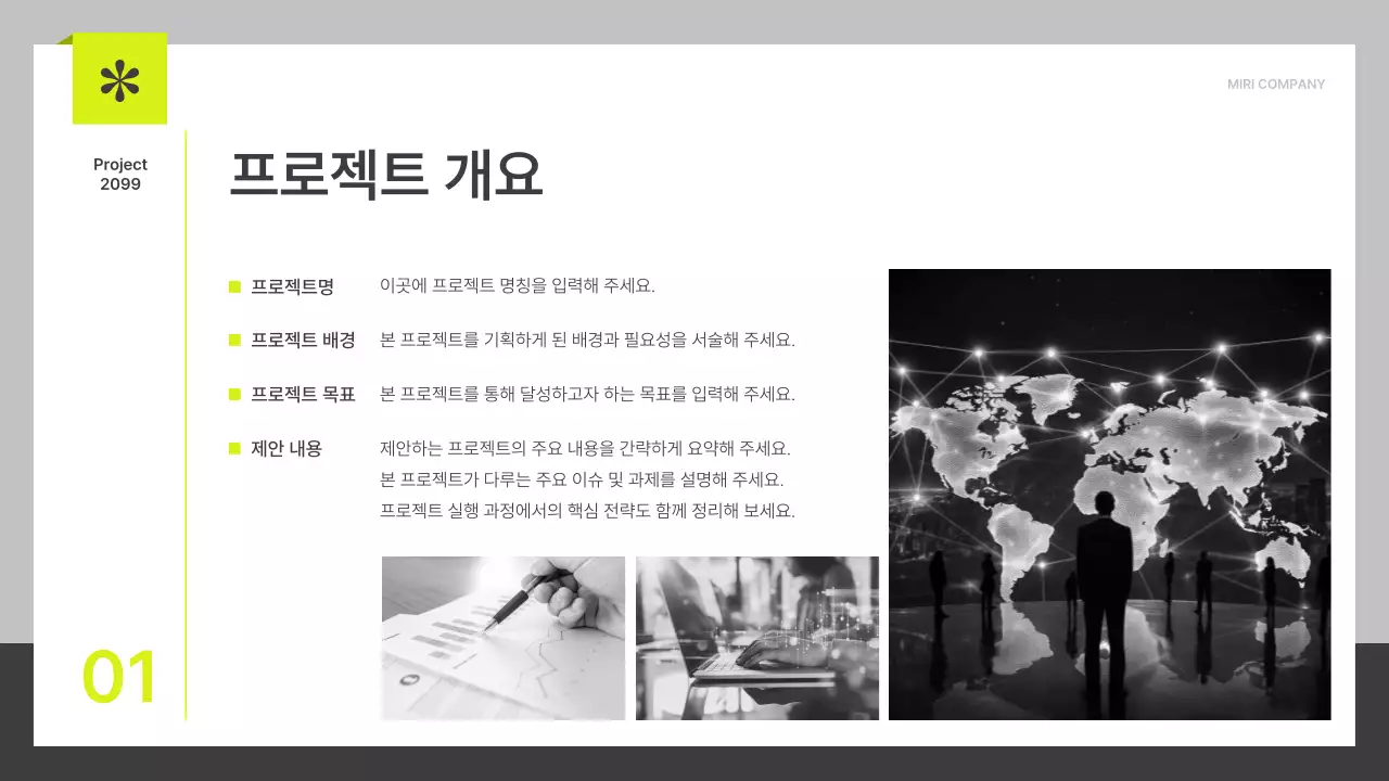 연두와 회색의 깔끔한 프로젝트 제안서