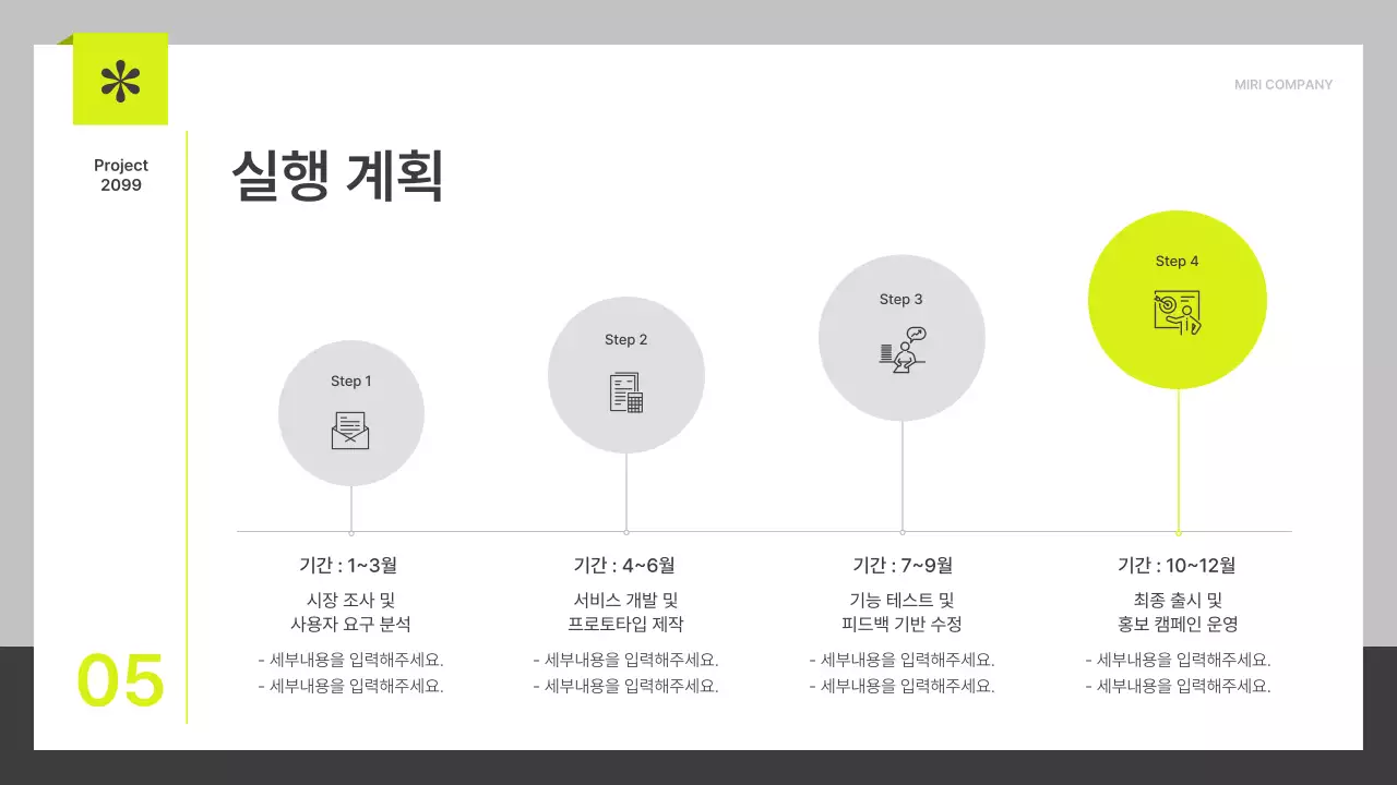연두와 회색의 깔끔한 프로젝트 제안서