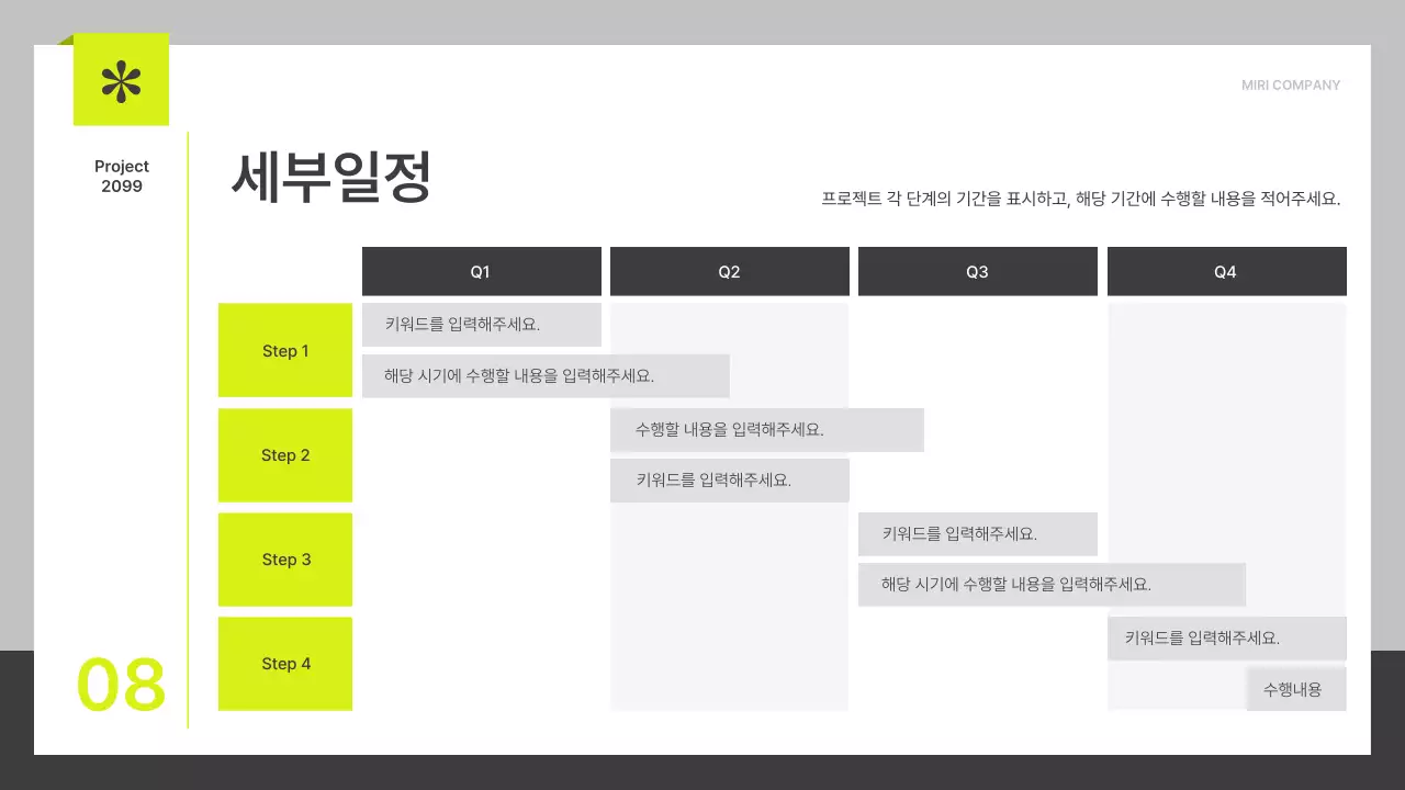 연두와 회색의 깔끔한 프로젝트 제안서