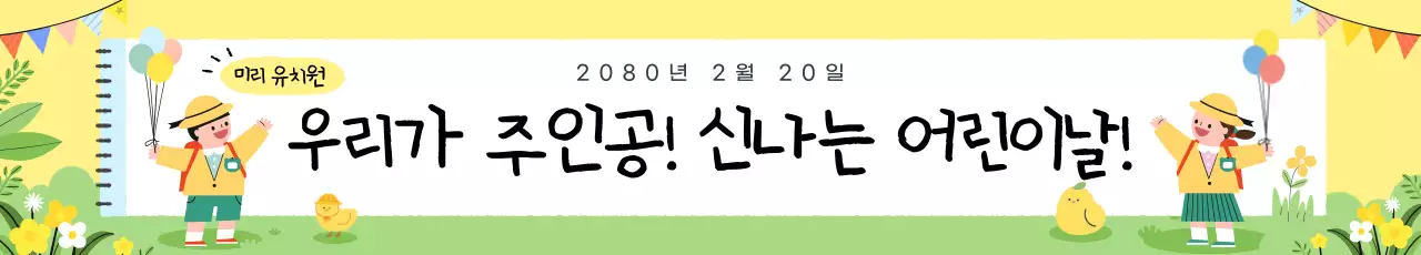 노랑 아기자기한 어린이날 행사