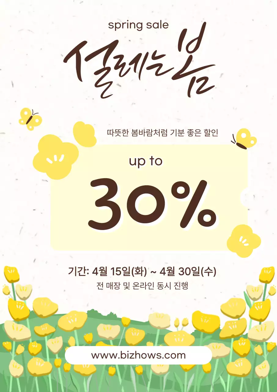 노랑 심플 봄맞이 할인 행사