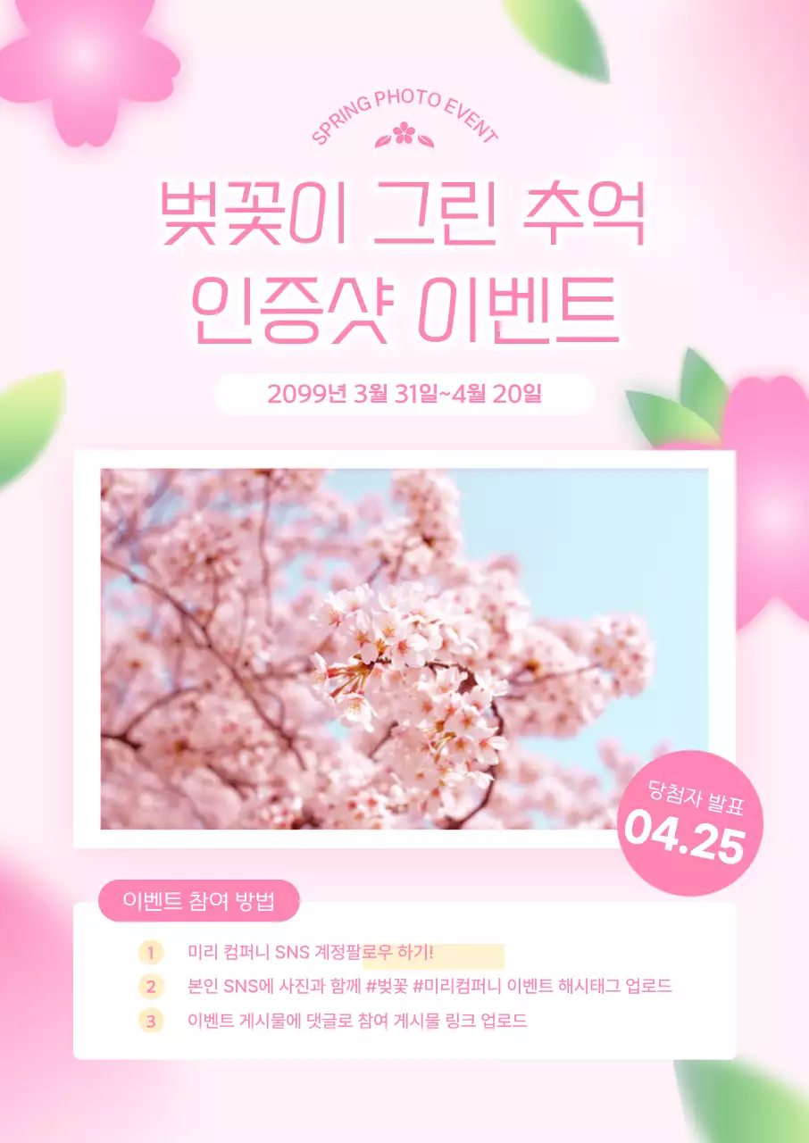 핑크 아기자기한 봄 이벤트 안내