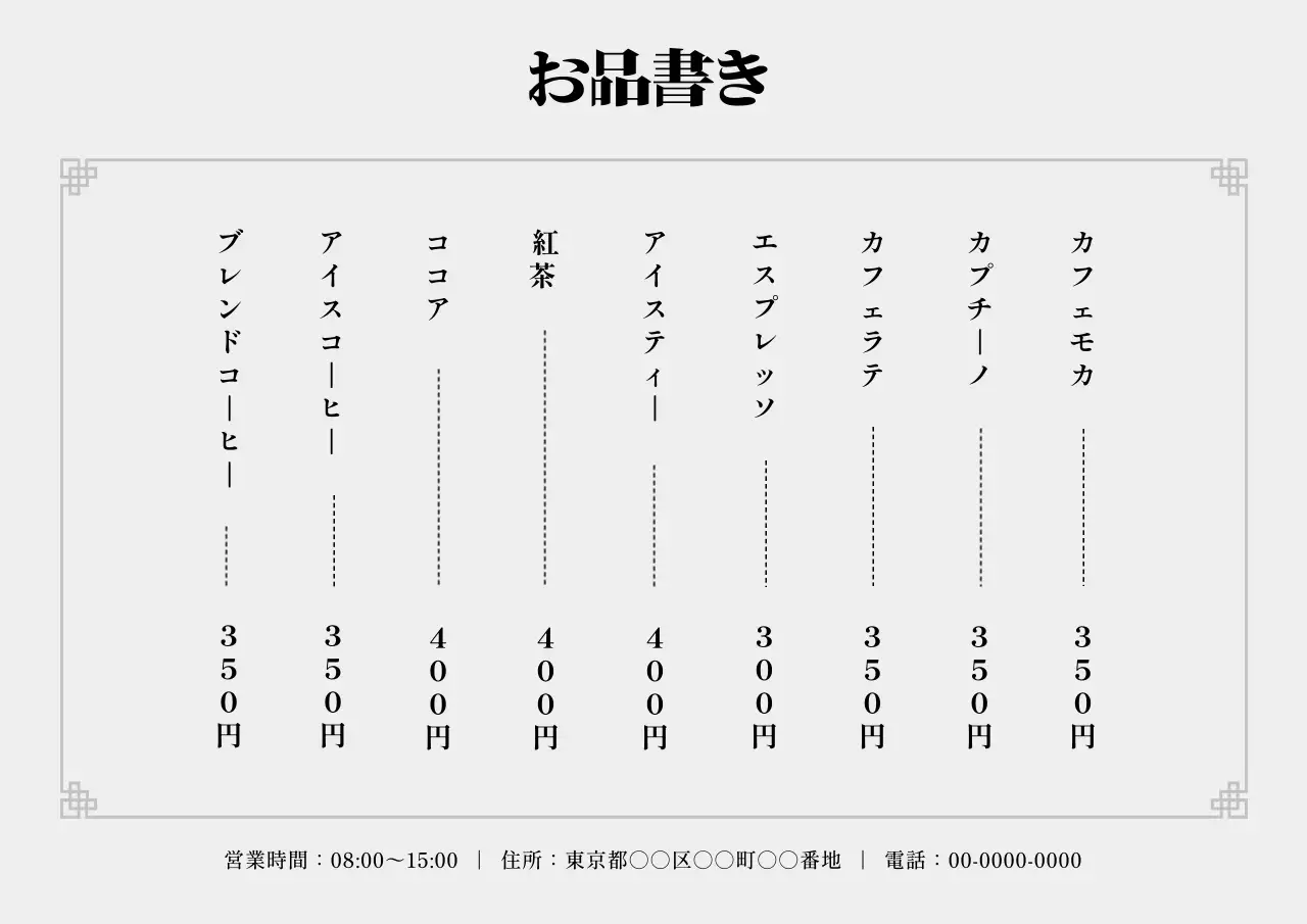 白黒 シンプル カフェ メニュー