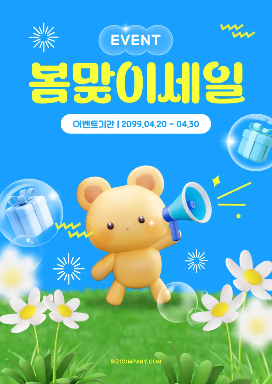 하늘색 아기자기한 세일 프로모션