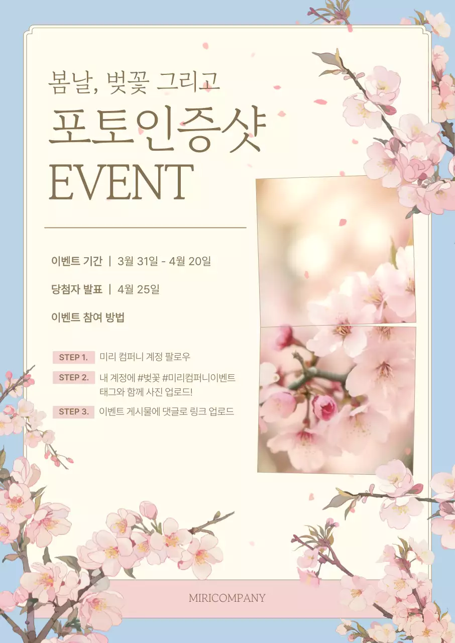 하늘색 심플 이벤트 안내