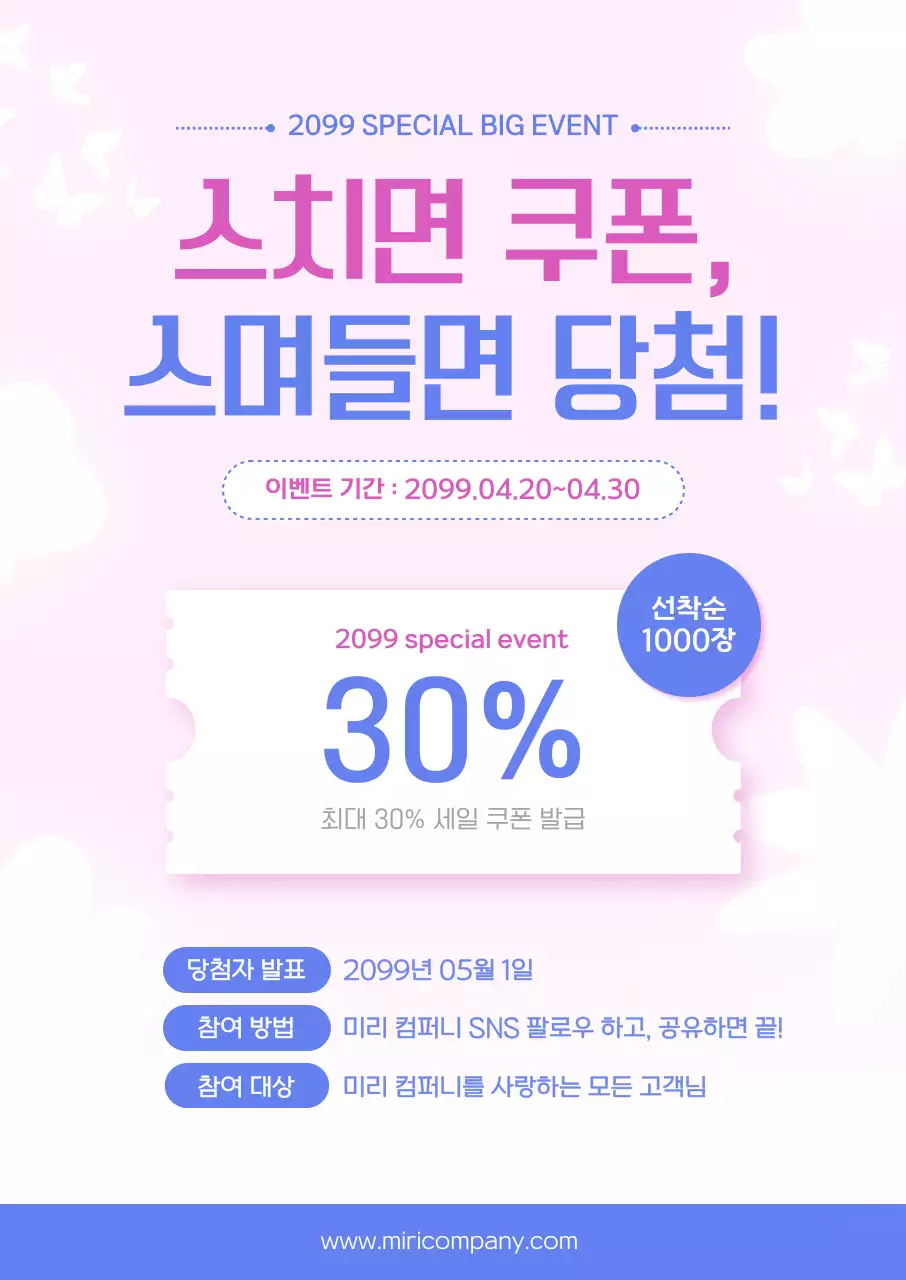 핑크 깔끔 이벤트 안내