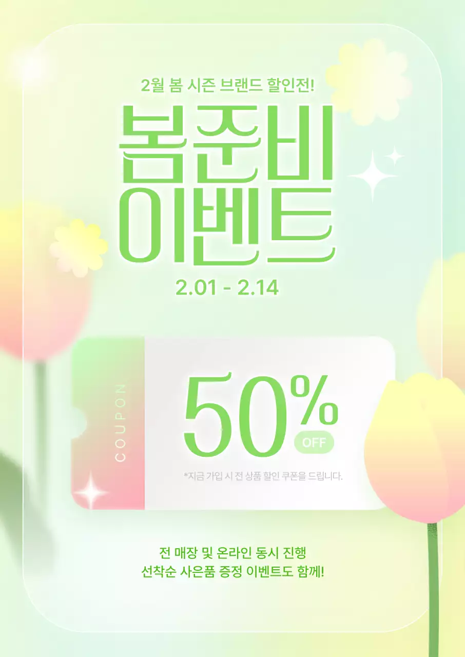 연두 심플 할인 행사