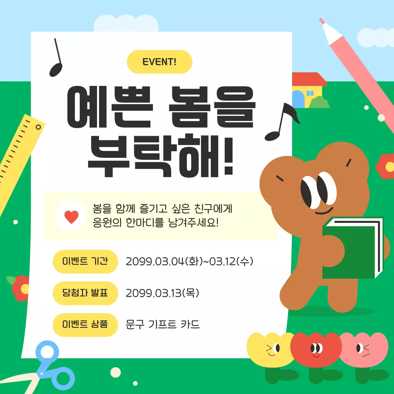 연두 아기자기한 이벤트 안내