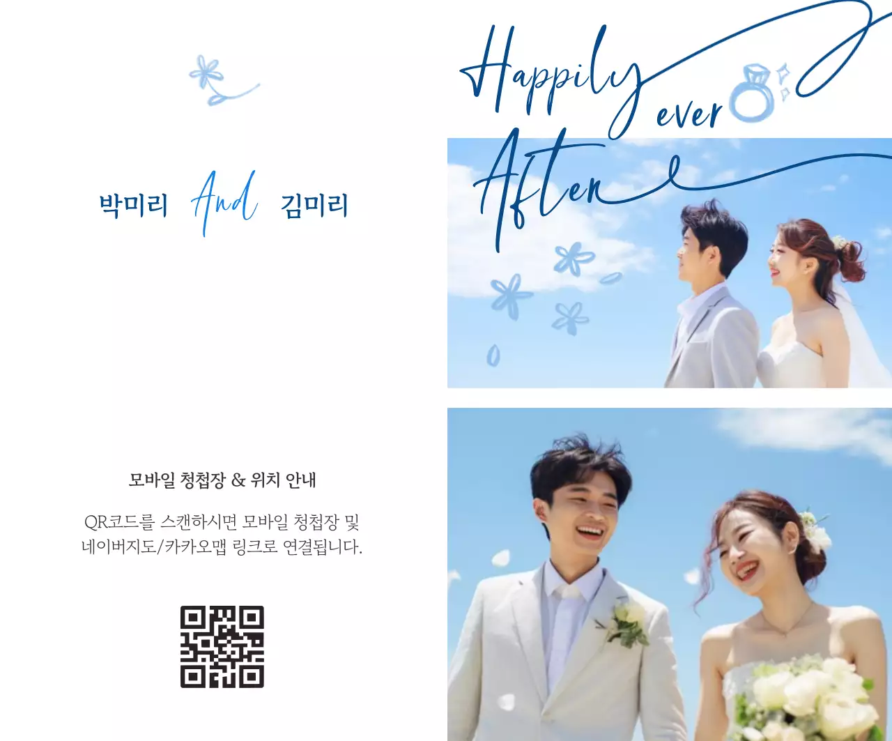 하늘색 심플 결혼 초대장