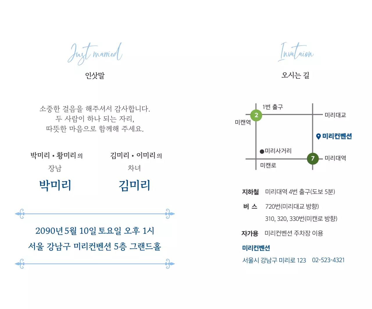 하늘색 심플 결혼 초대장