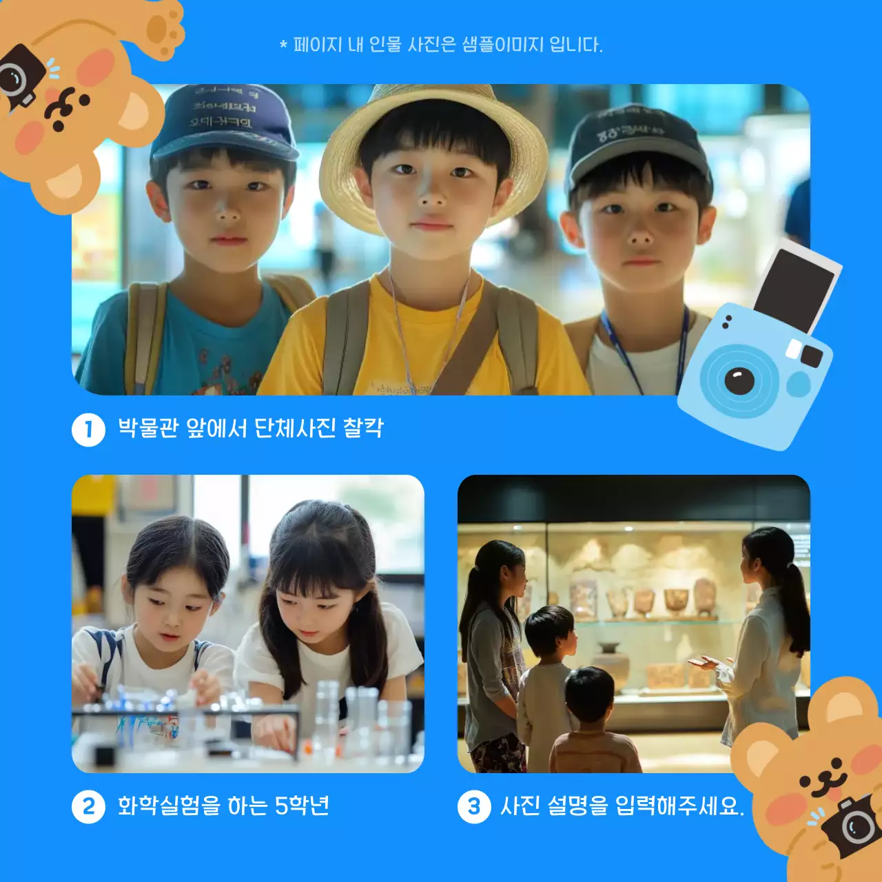 파랑 아기자기한 체험학습 교육 자료