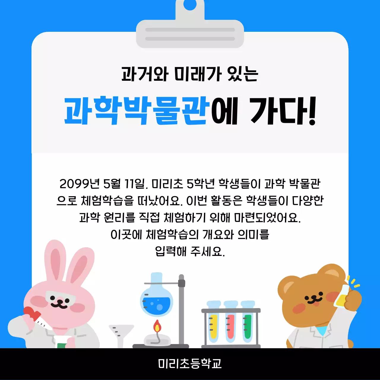 파랑 아기자기한 체험학습 교육 자료