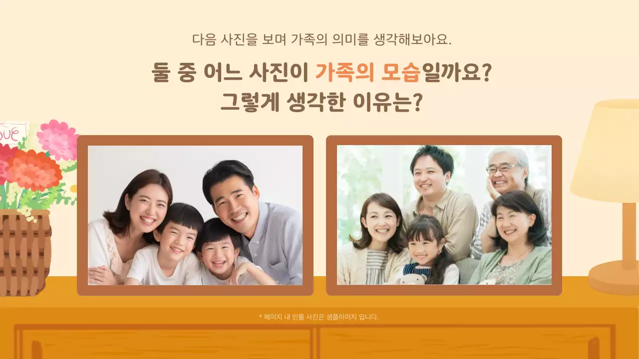 베이지 아기자기한 가족 소개 안내