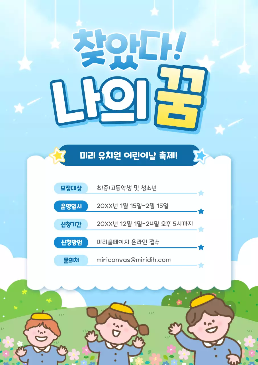 하늘색 아기자기한 어린이날 축제 안내