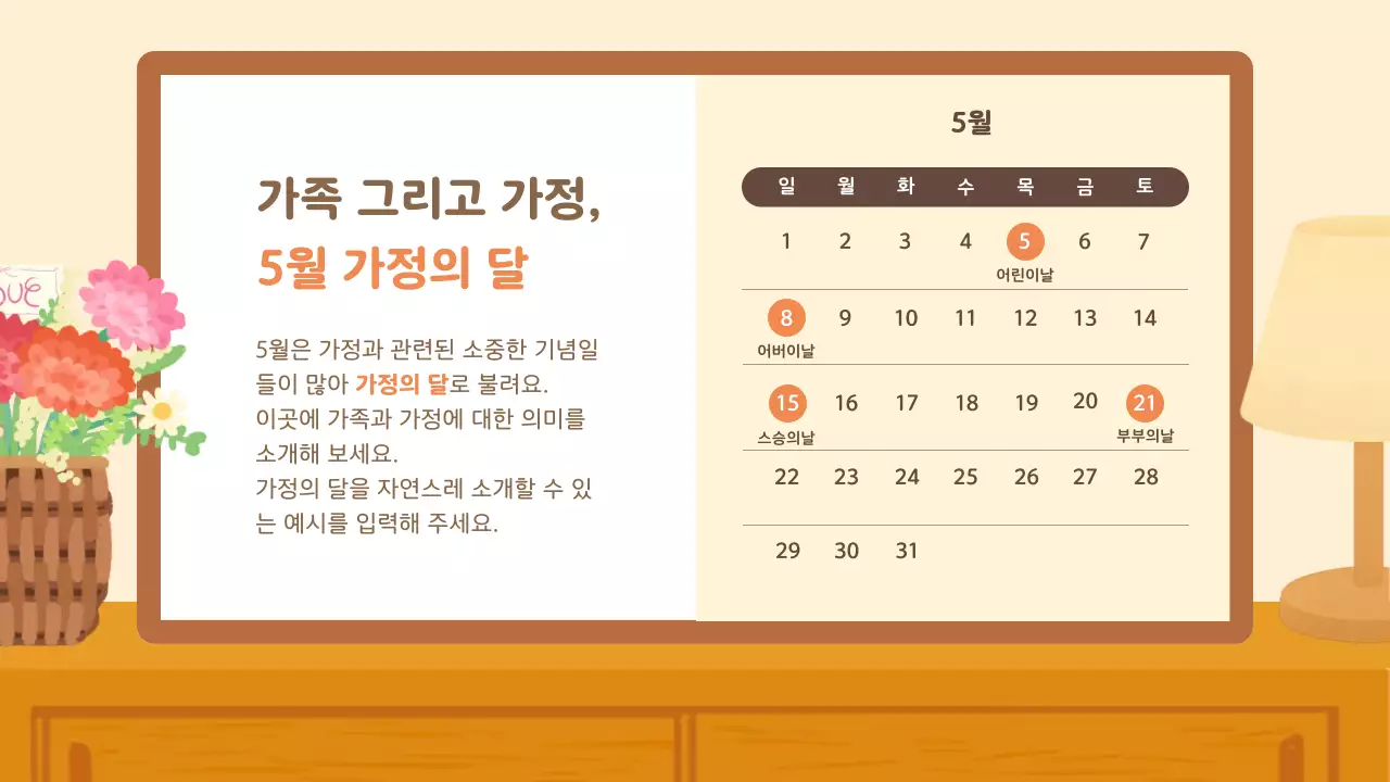 베이지 아기자기한 가족 소개 안내