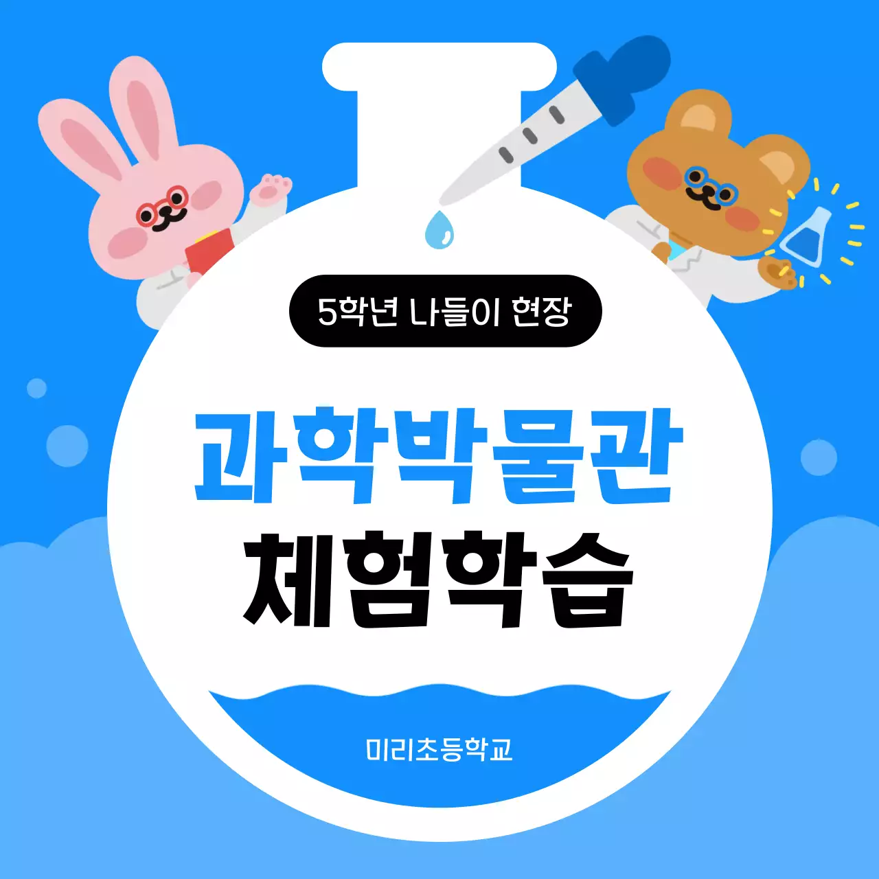 파랑 아기자기한 체험학습 교육 자료