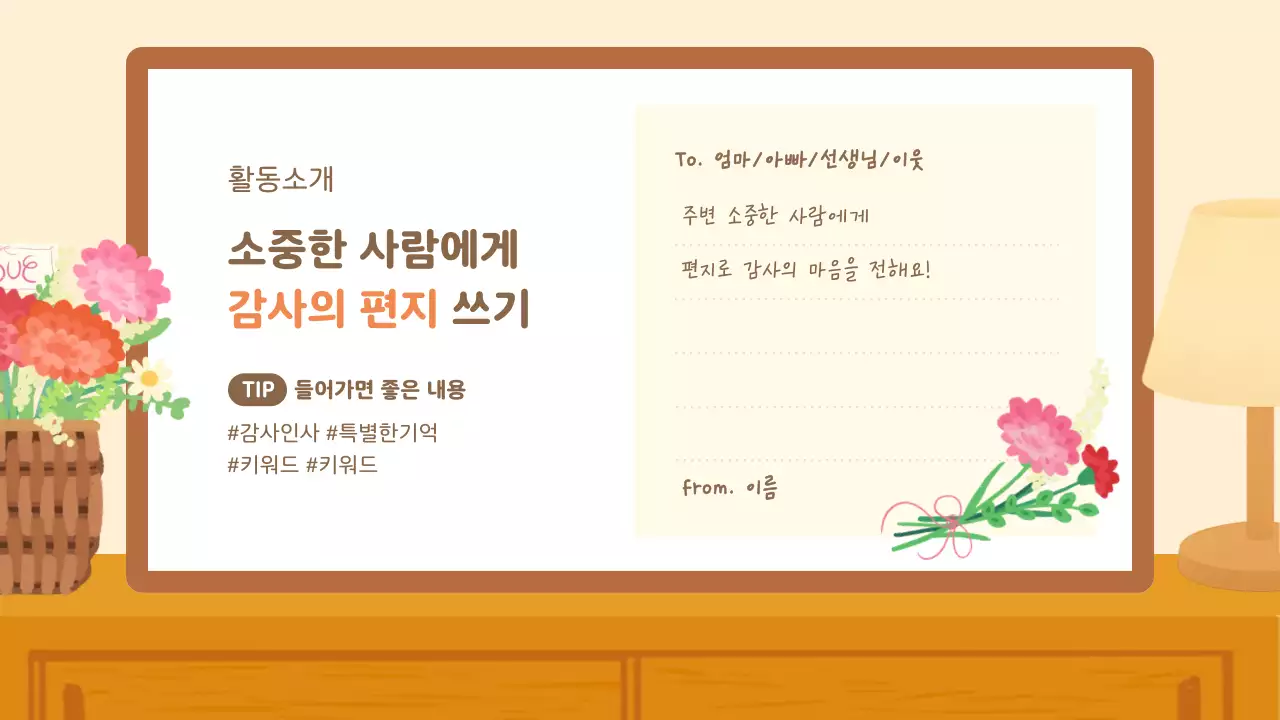 베이지 아기자기한 가족 소개 안내