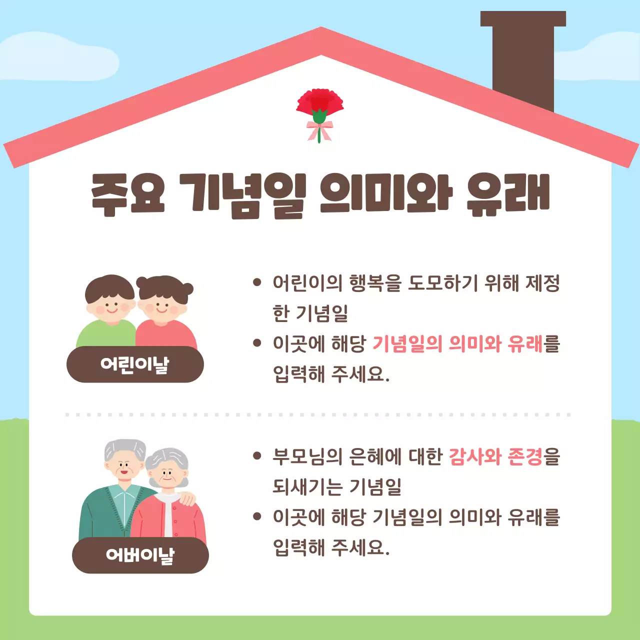 하늘색 아기자기한 가정의 달 기념