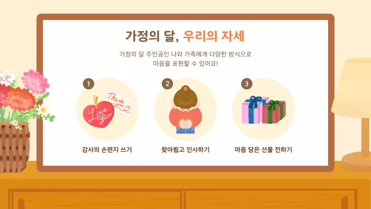 베이지 아기자기한 가족 소개 안내