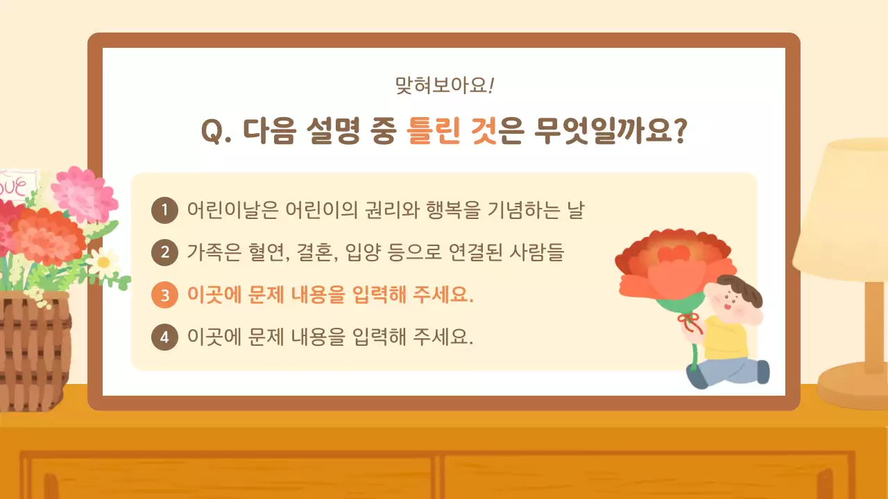 베이지 아기자기한 가족 소개 안내