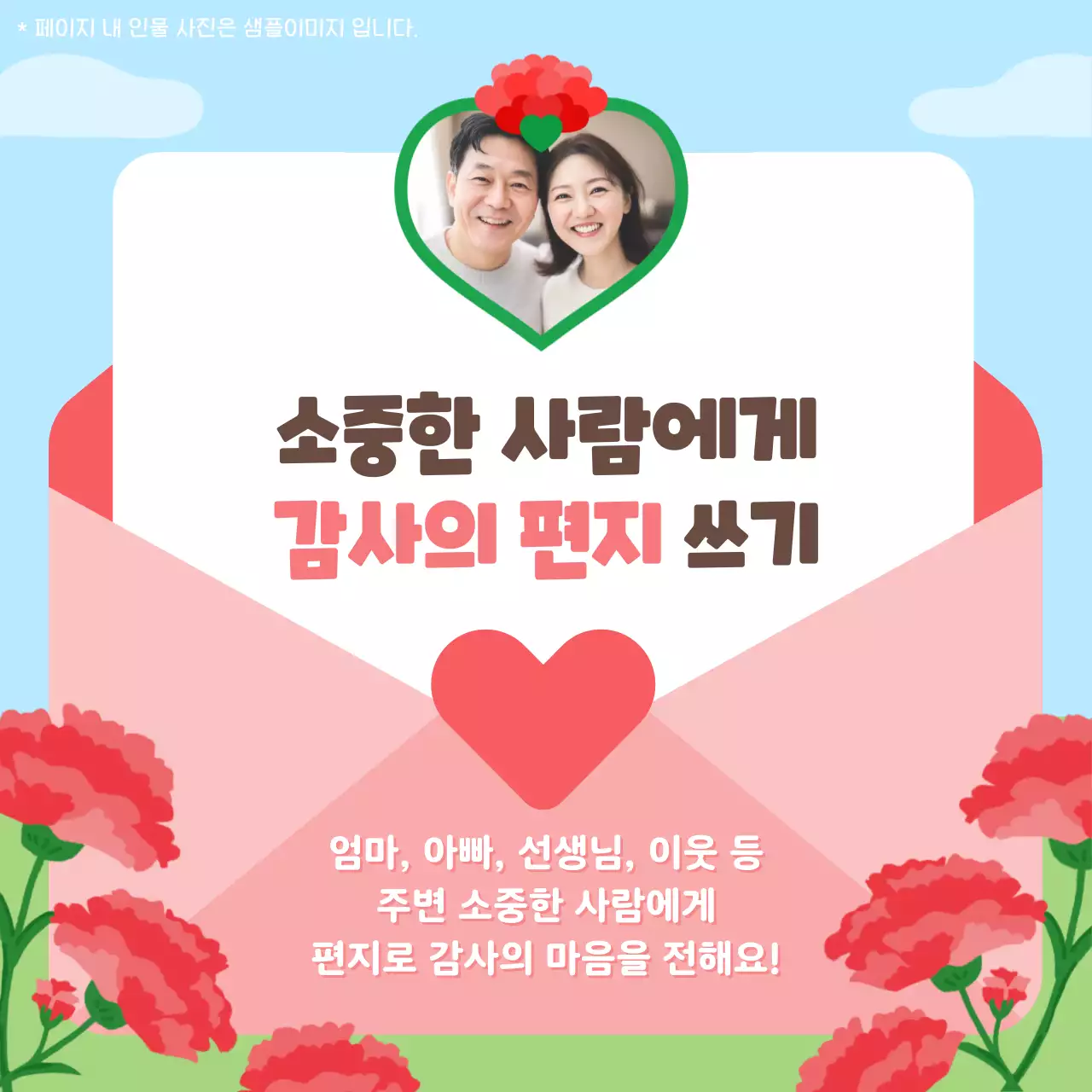 하늘색 아기자기한 가정의 달 기념