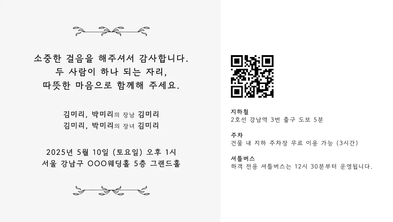 하늘색 심플 결혼 초대장