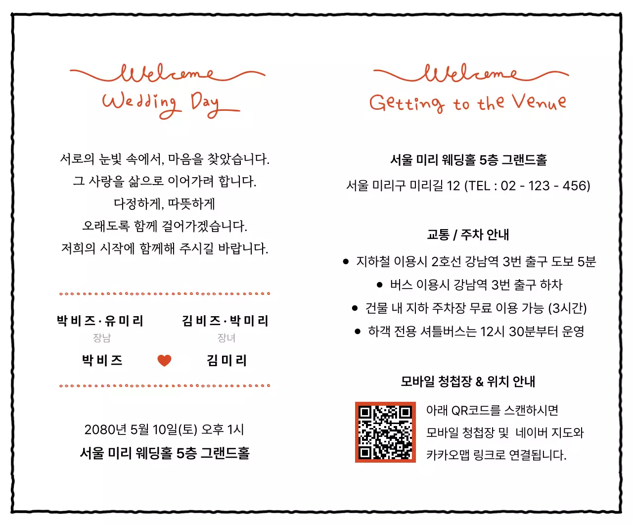 검정 심플 결혼 초대장