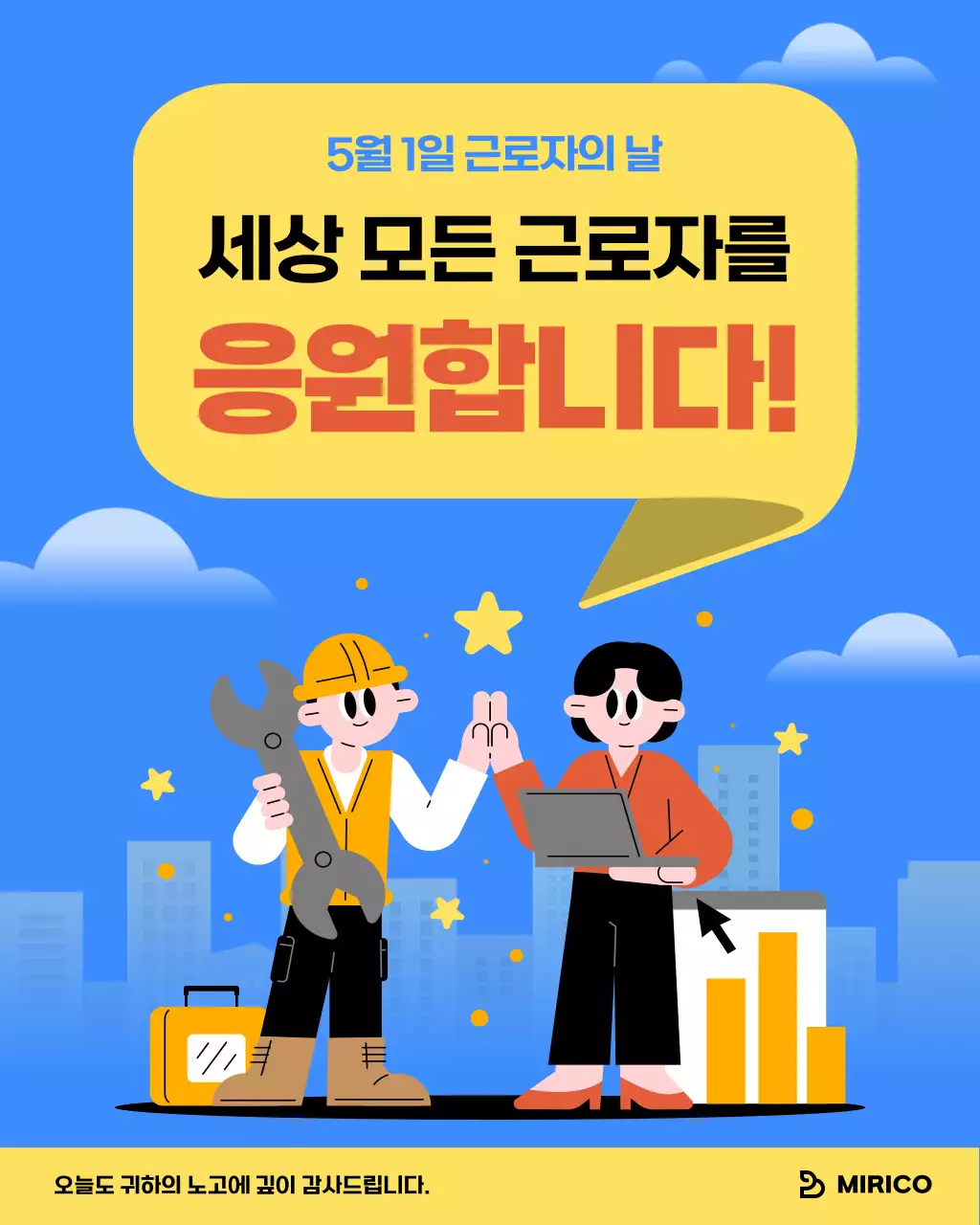 파랑 모던 근로자의 날 응원