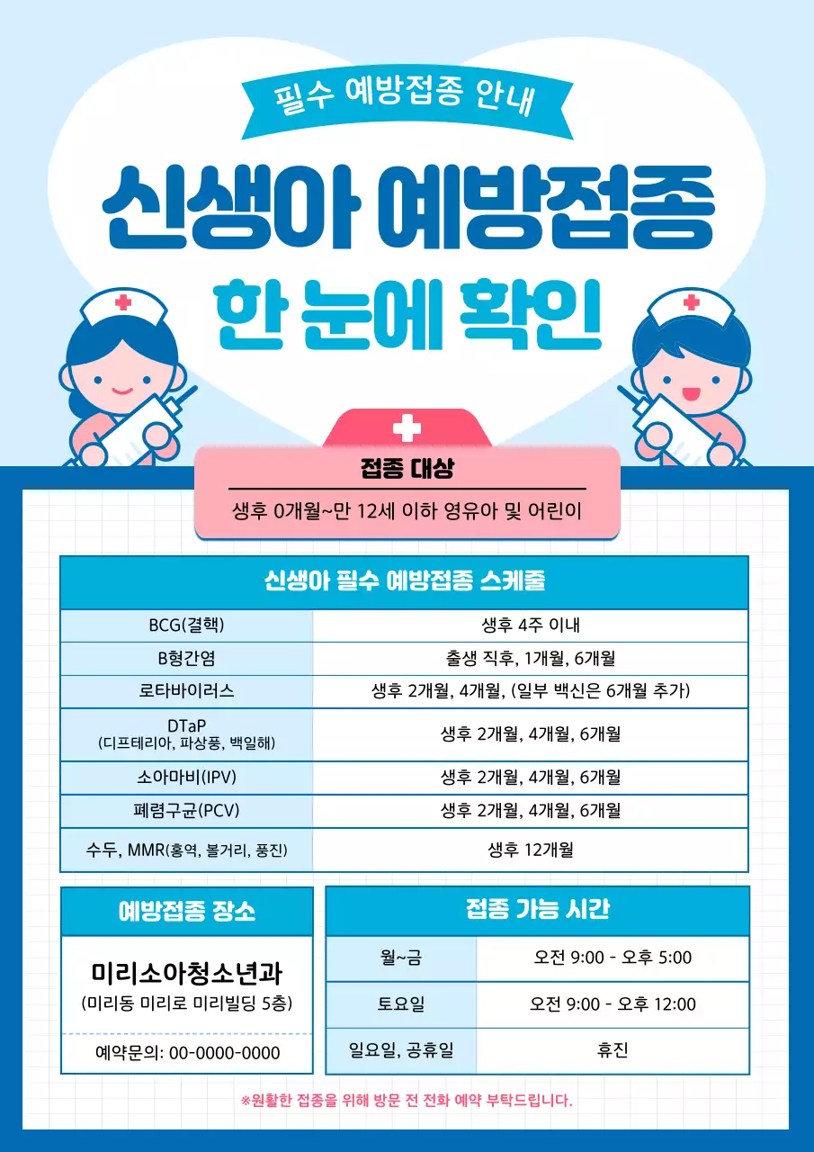 하늘색 심플 예방접종 안내