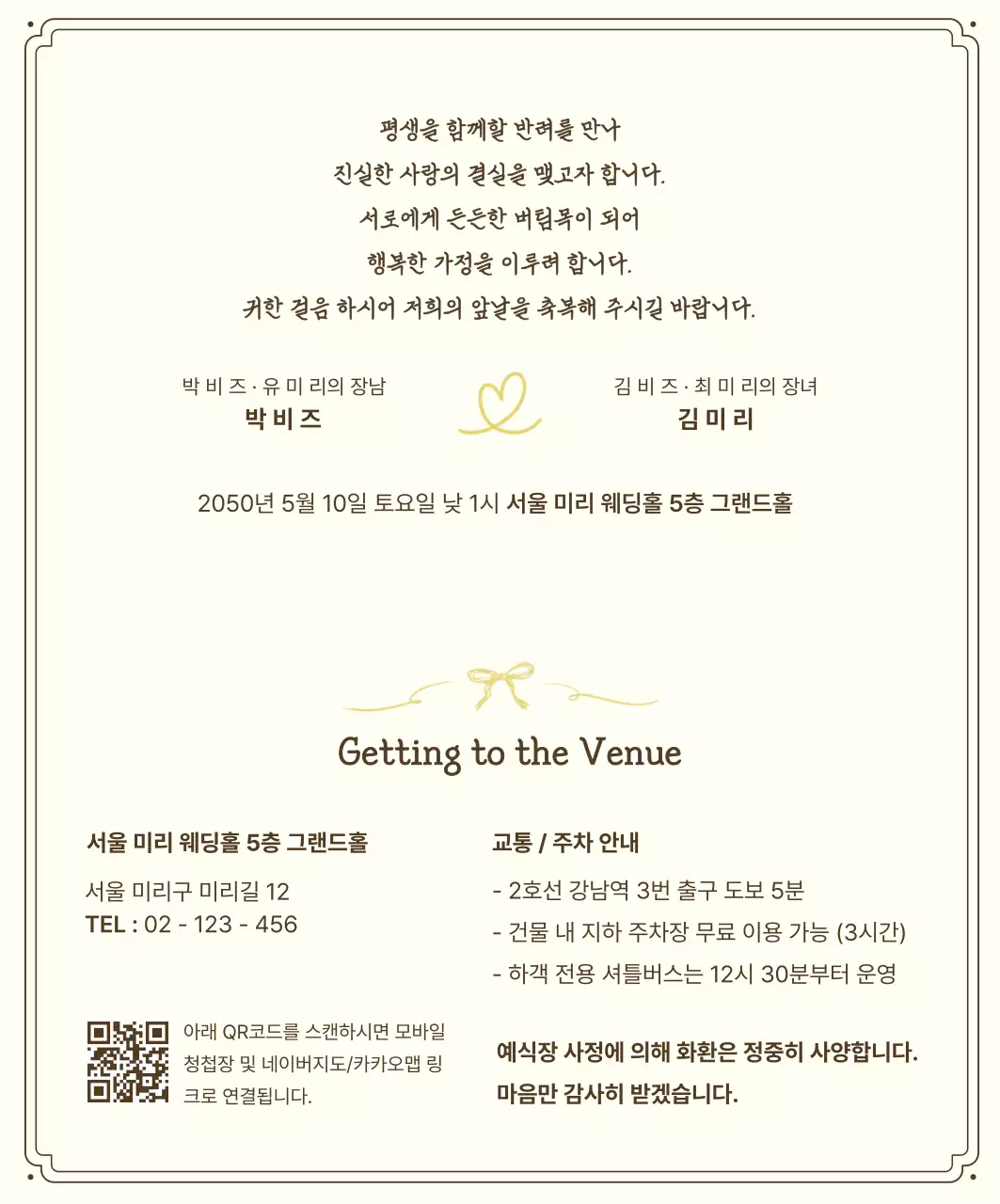 아이보리 우아한 결혼 초대장