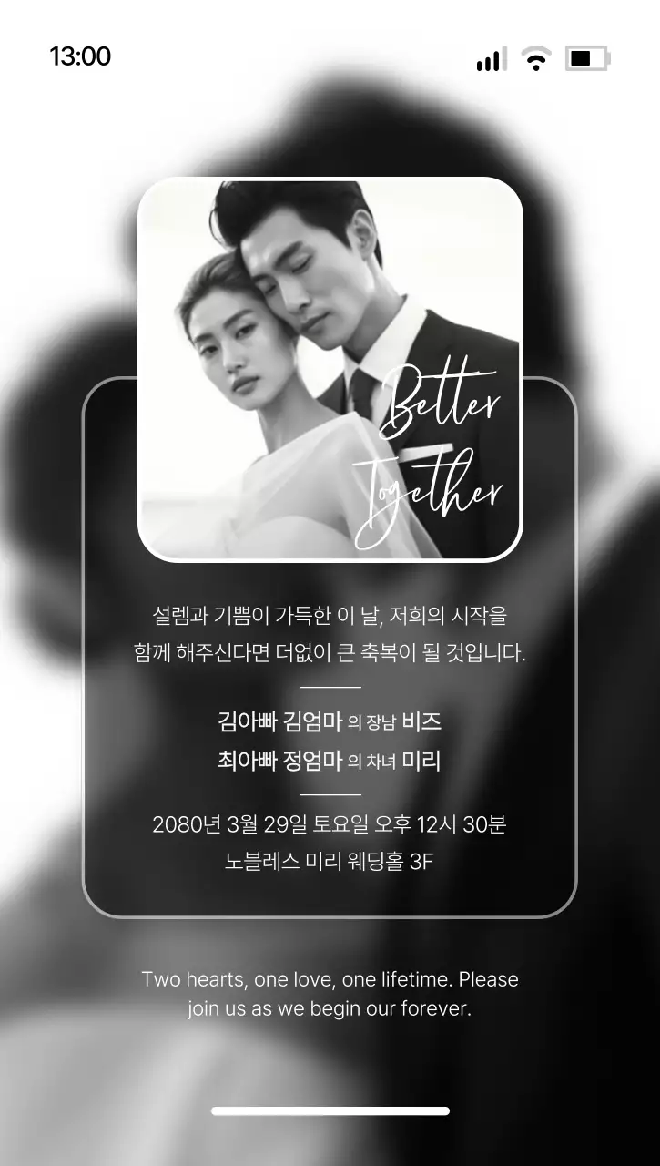 흑백 ui 느낌의 결혼 청첩장