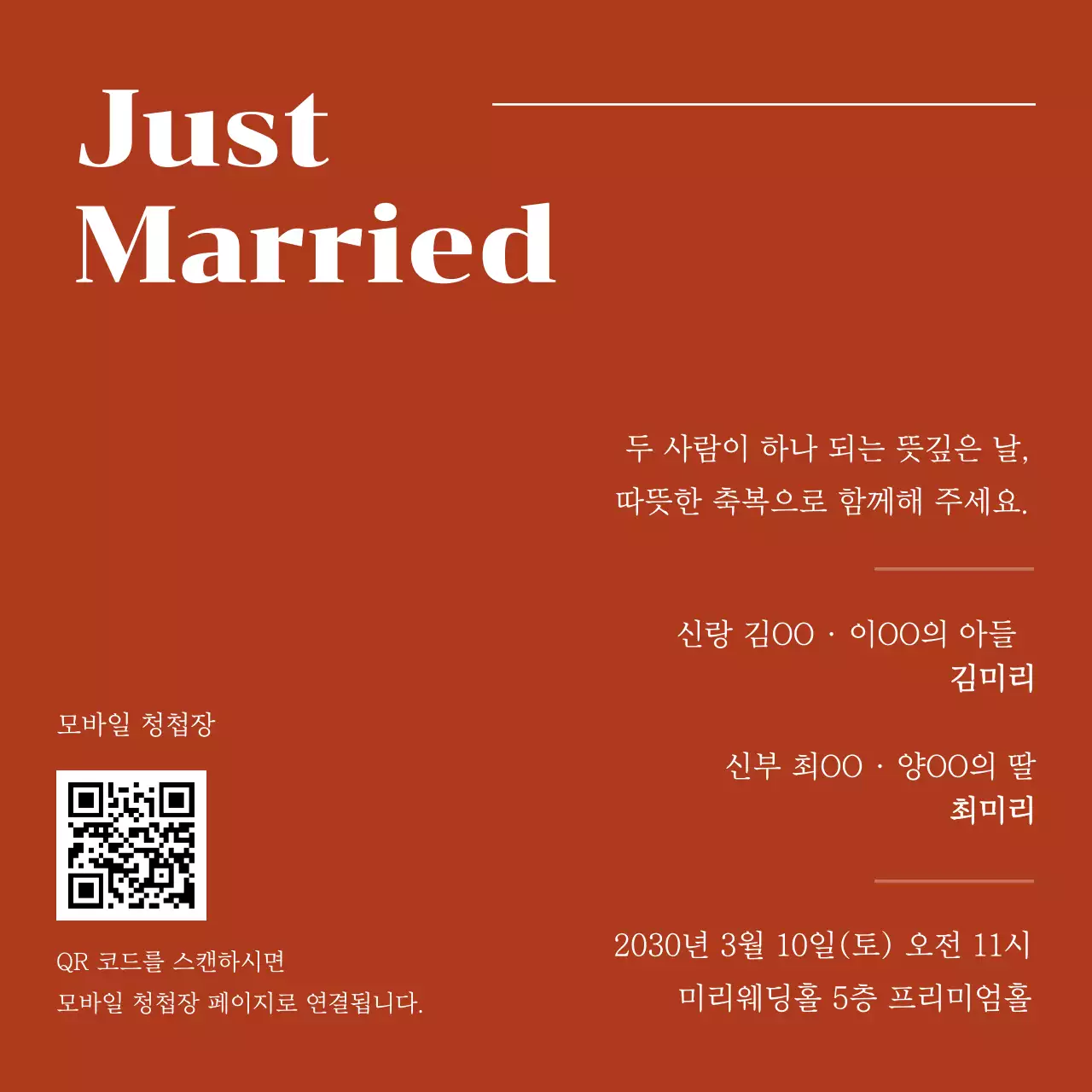 흰색 심플 결혼 초대장