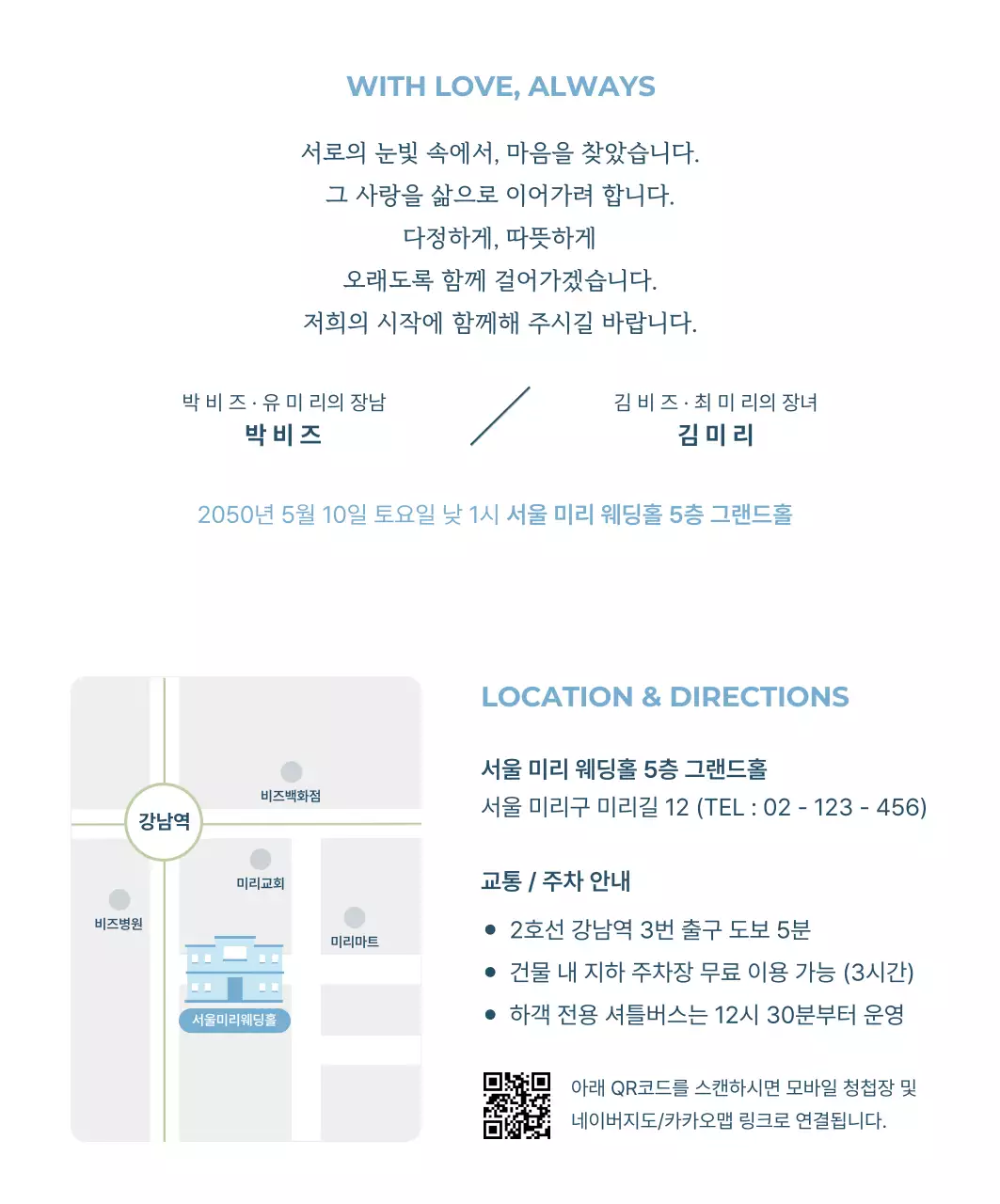 하늘색 우아한 결혼 초대장